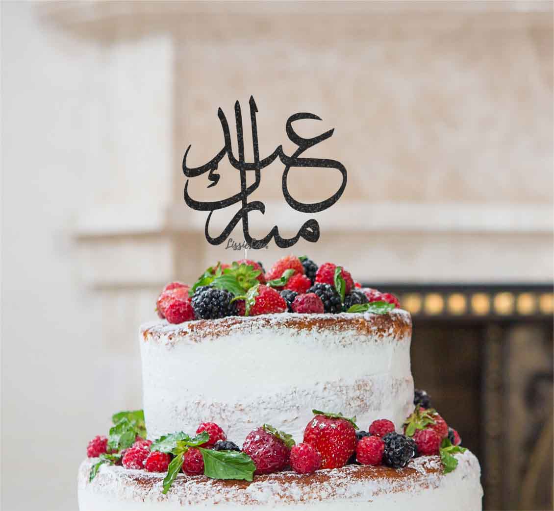 Eid Mubarak Arabic Calligraphy Font Cake Topper