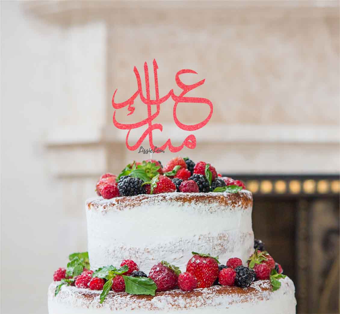 Eid Mubarak Arabic Calligraphy Font Cake Topper