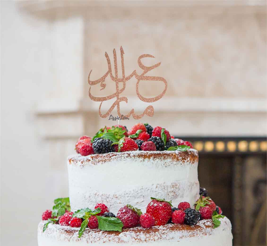 Eid Mubarak Arabic Calligraphy Font Cake Topper