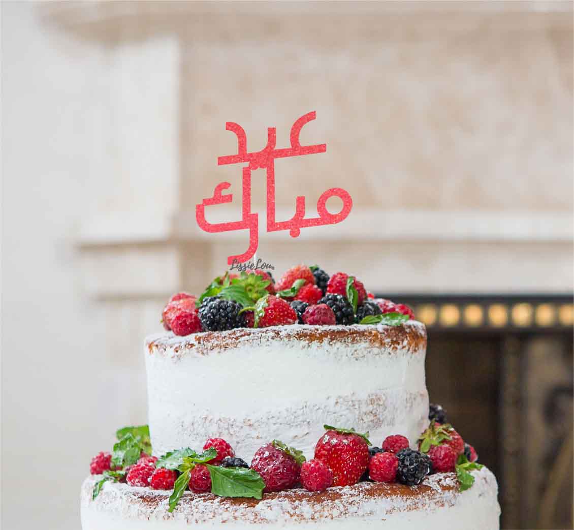 Eid Mubarak Arabic Straight Font Cake Topper