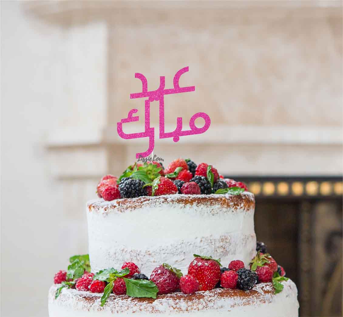 Eid Mubarak Arabic Straight Font Cake Topper